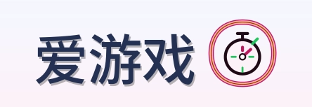 爱游戏 Logo